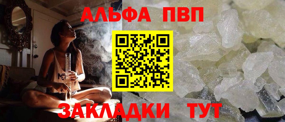 Alpha-PVP Соль  Альфа ПВП мука  Великие Луки  A-PVP  Вход с VPN 