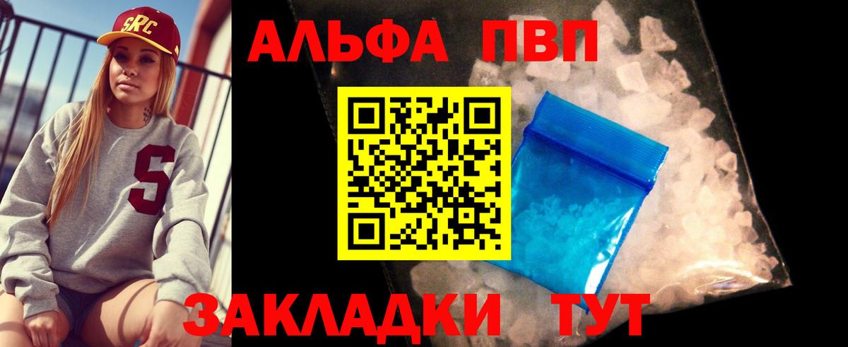 A PVP кристаллы Великие Луки