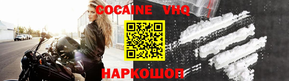 Великие Луки  COCAIN  COCAIN 99%  Вход с VPN  Cocaine Эквадор 