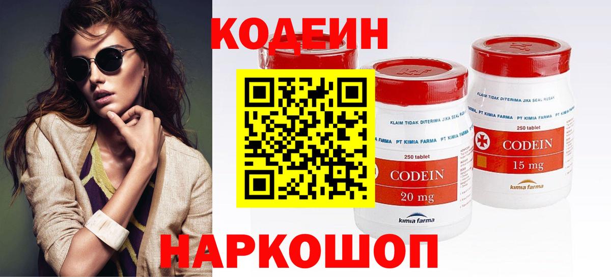 Codein Purple Drank  Codein Purple Drank  Великие Луки  Вход с VPN 