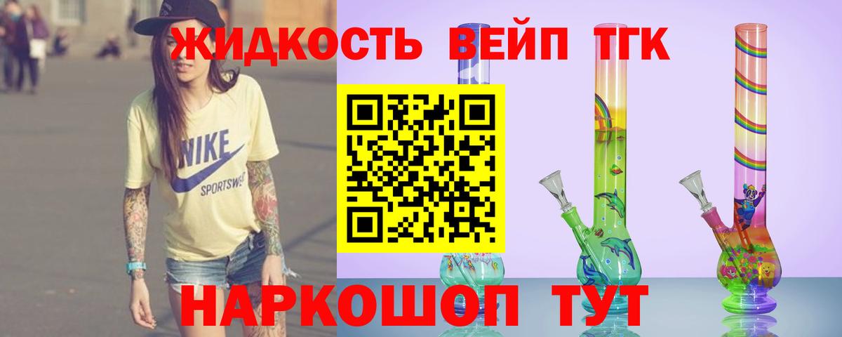 Дистиллят ТГК вейп с тгк  ТГК вейп    ССЫЛКА  Вход с VPN  Великие Луки 